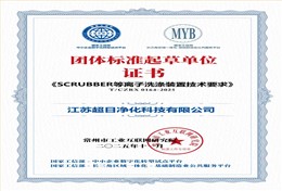 团体标准起草单位证书