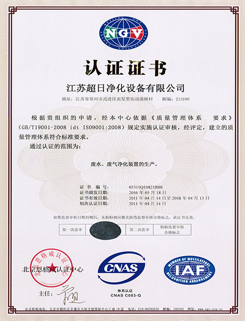 江苏超日质量管理体系证书