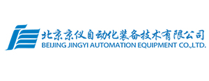 北京京仪自动化装备技术有限公司
